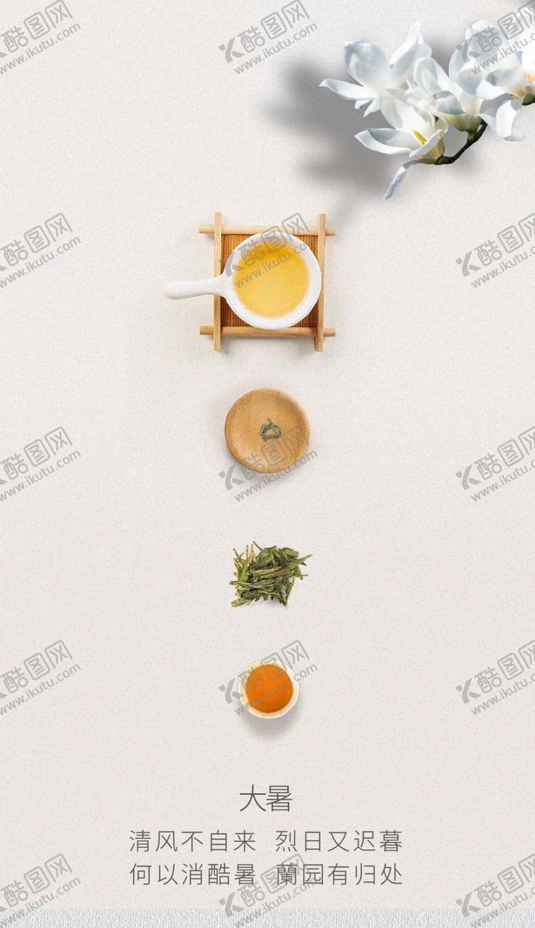 编号：44821012201958073070【酷图网】源文件下载-大暑