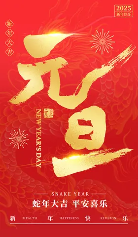 元旦海报活动宣传节促销2022年节
