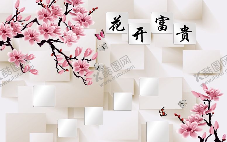 编号：55215609131842151585【酷图网】源文件下载-花开富贵背景墙