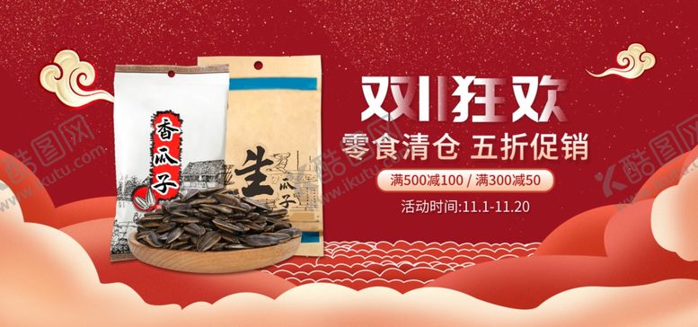 编号：41034610010100423145【酷图网】源文件下载-双11狂欢