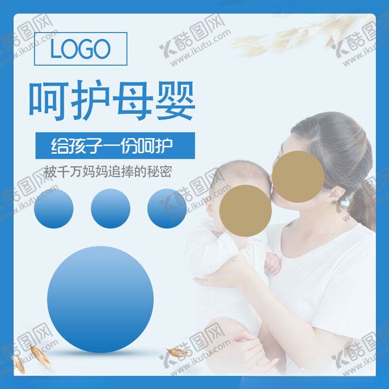 编号：20640002060547488091【酷图网】源文件下载-呵护母婴
