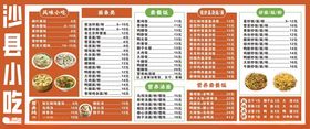 沙县小吃价目表