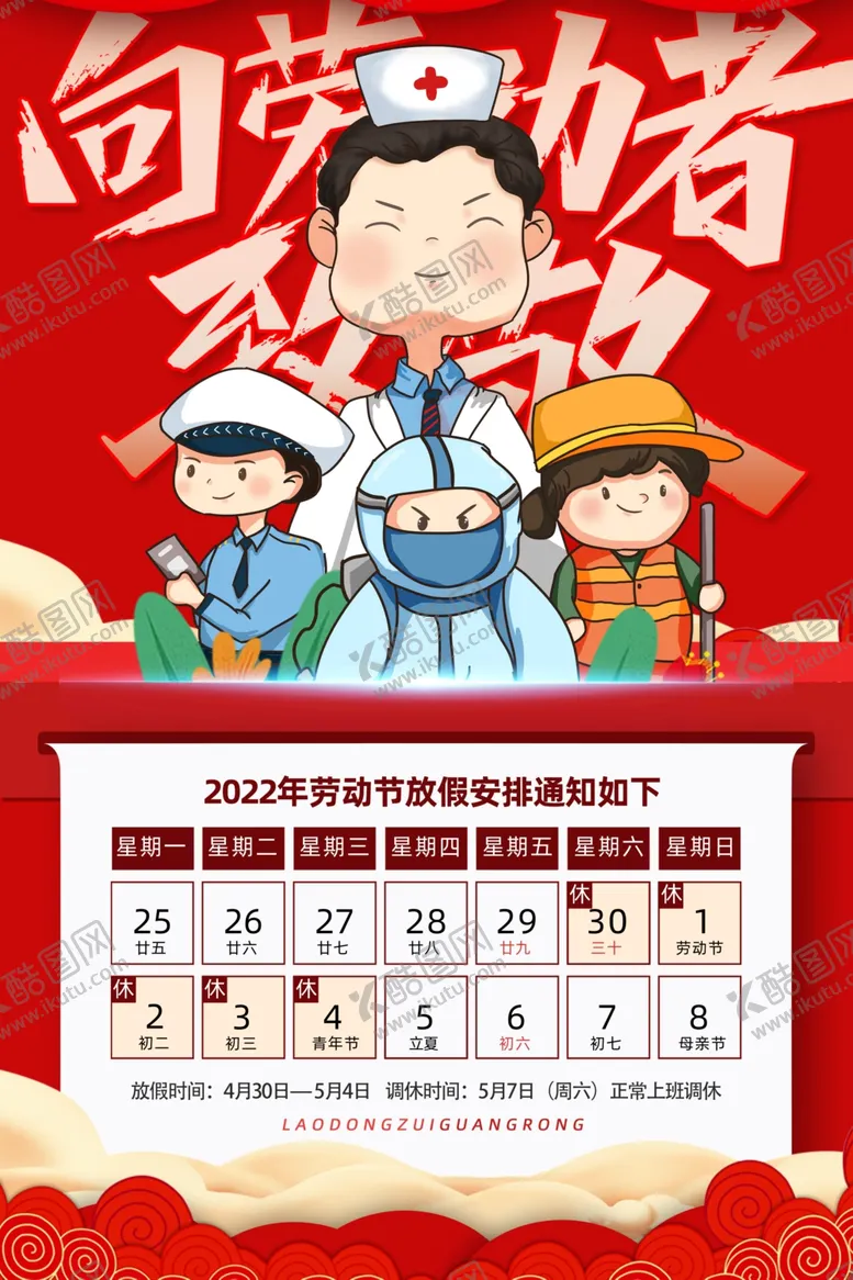 编号：98804212130421355218【酷图网】源文件下载-劳动节图片设计
