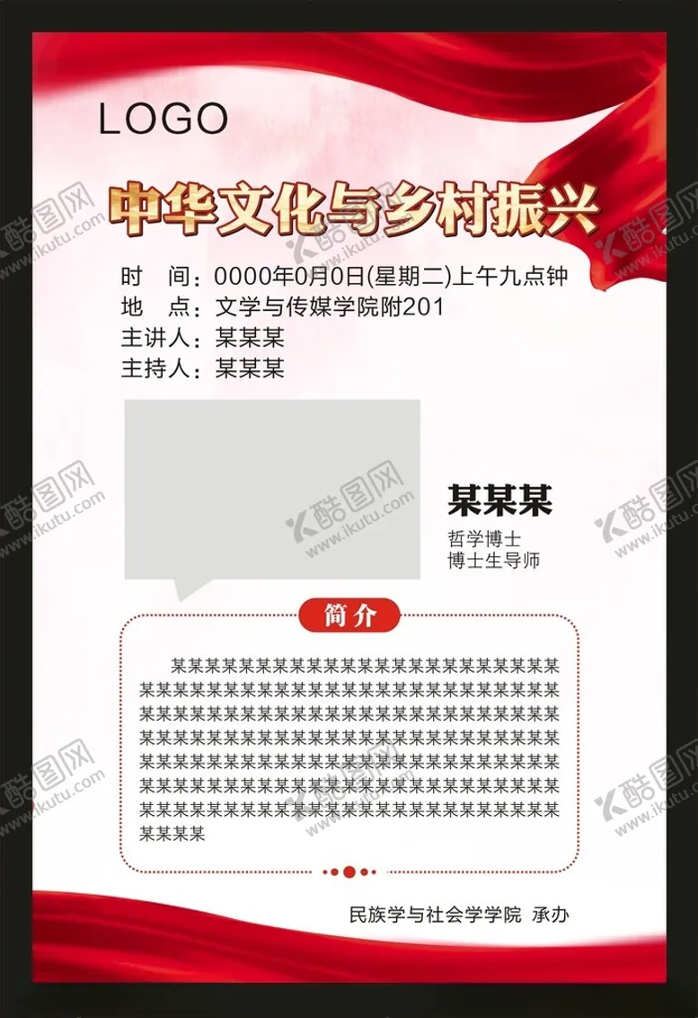 编号：68404502062247359883【酷图网】源文件下载-中华文化与乡村振兴