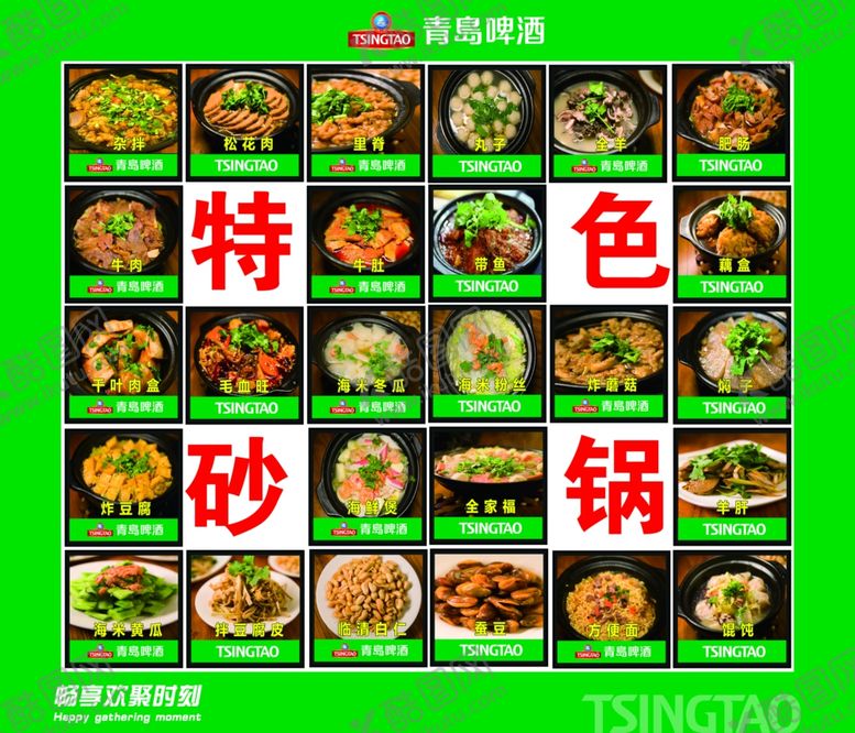 编号：38368704090719251071【酷图网】源文件下载-砂锅