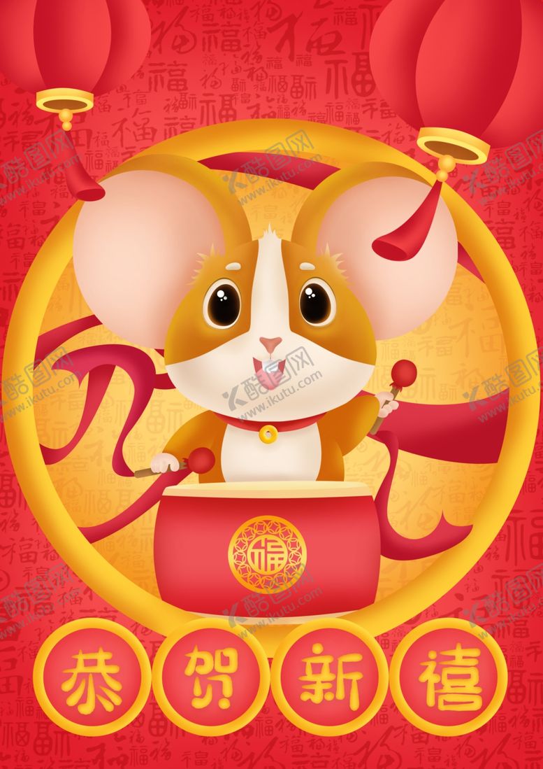 编号：93278610010424518349【酷图网】源文件下载-恭贺新禧