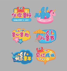 儿童节手举牌