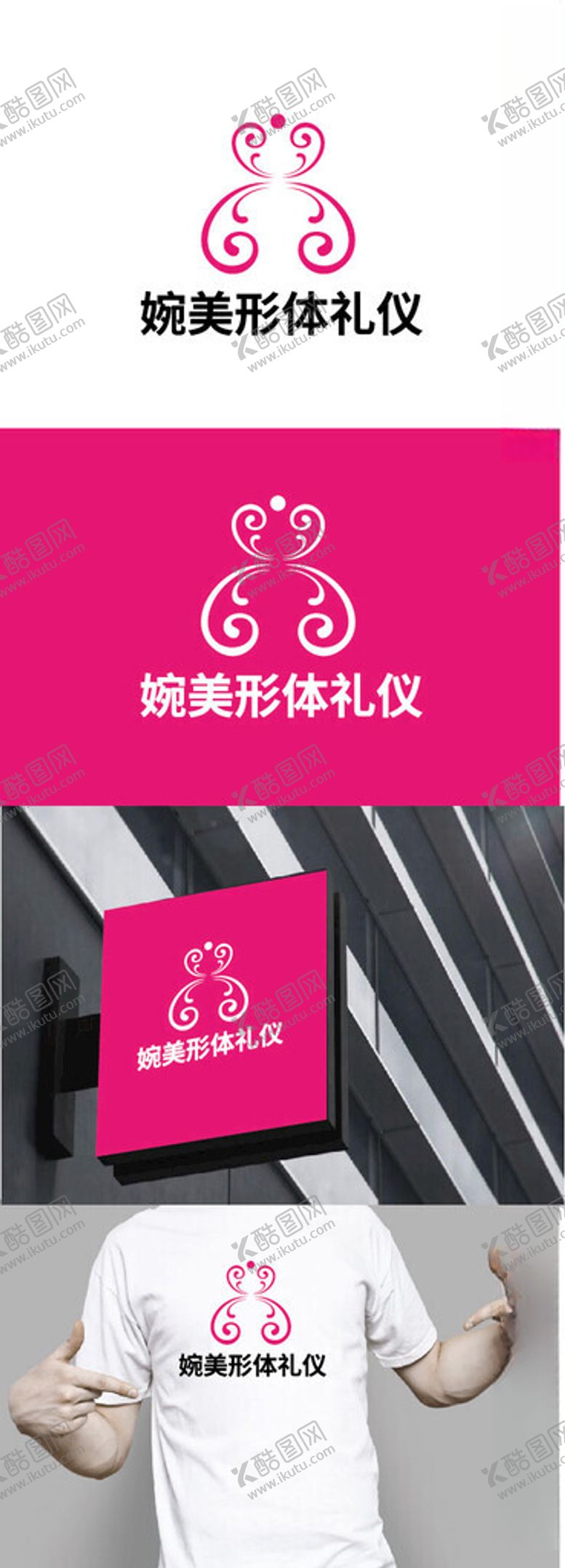 编号：61540702051442397471【酷图网】源文件下载-形体礼仪标识设计