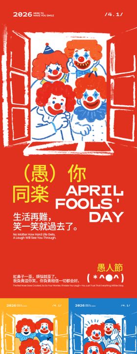 愚人节小丑创意海报
