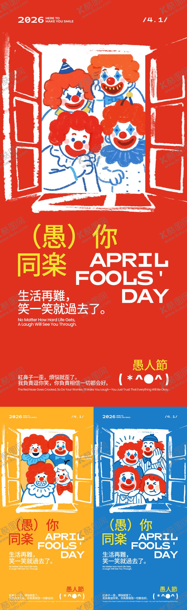 编号：37048403240201467347【酷图网】源文件下载-愚人节小丑创意海报