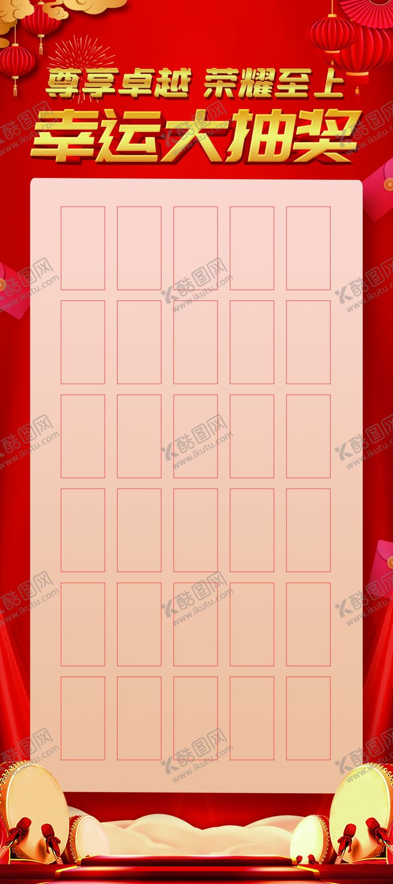 编号：71306509180655283456【酷图网】源文件下载-红包墙展架