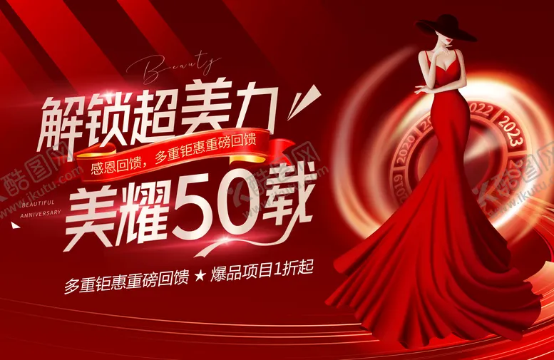 编号：17807311231048077869【酷图网】源文件下载-医美周年庆背景板