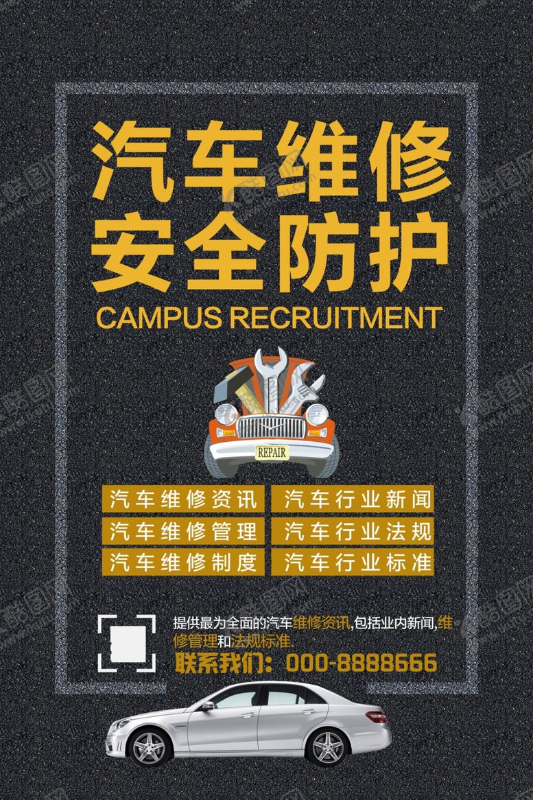 编号：53379409102217188592【酷图网】源文件下载-汽车维修