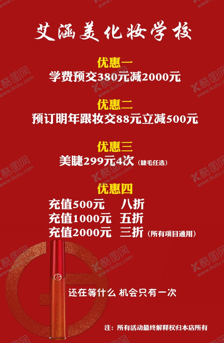 编号：63237705031922209405【酷图网】源文件下载-化妆海报