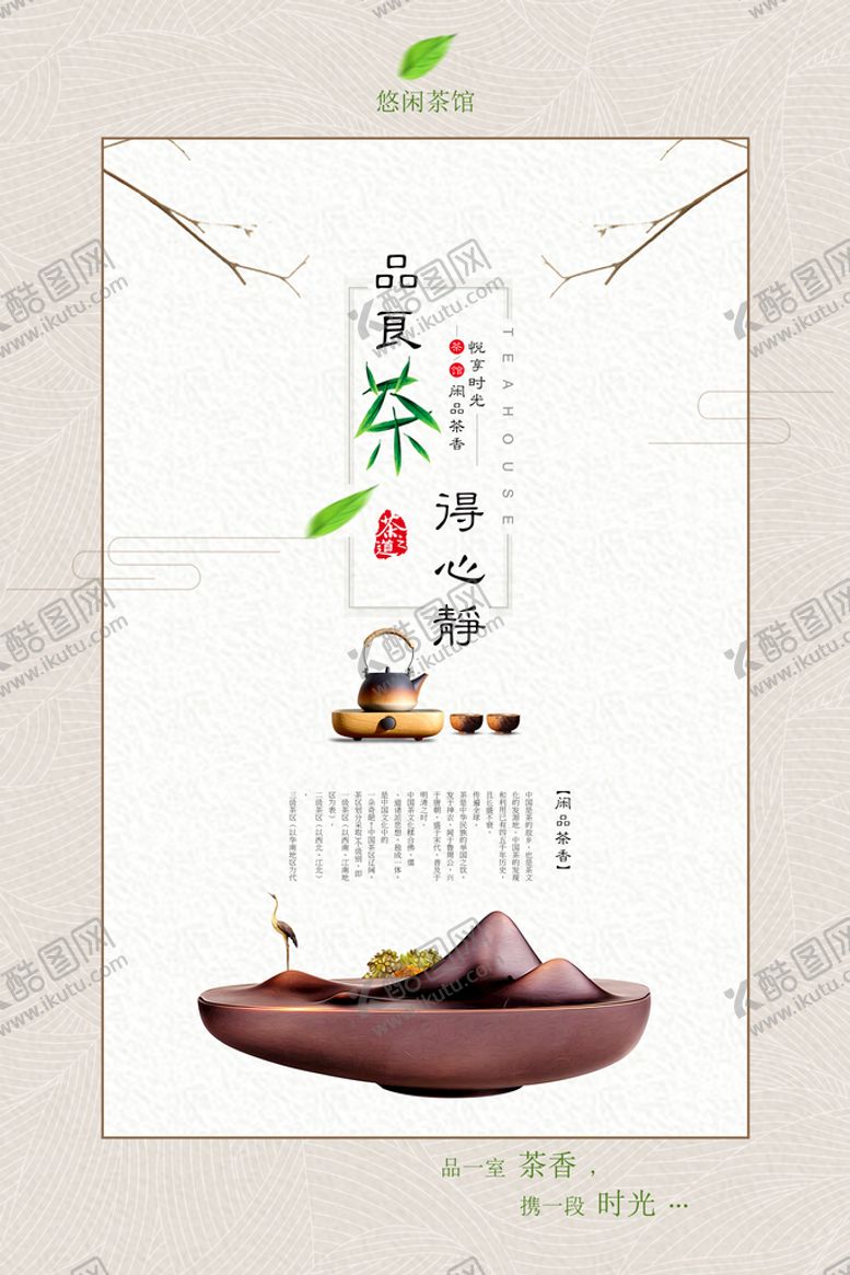 编号：77197711191652202777【酷图网】源文件下载-简约中国风茶馆海报素材