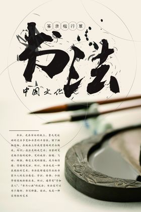 书法海报