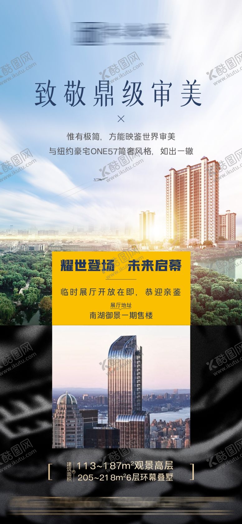 编号：99407501260247281418【酷图网】源文件下载-地产形象宣传海报