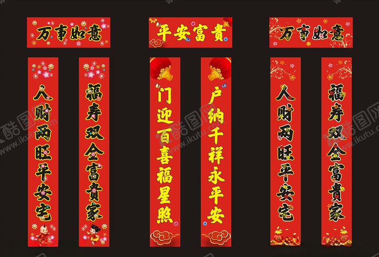 编号：23431809200944272552【酷图网】源文件下载-对联