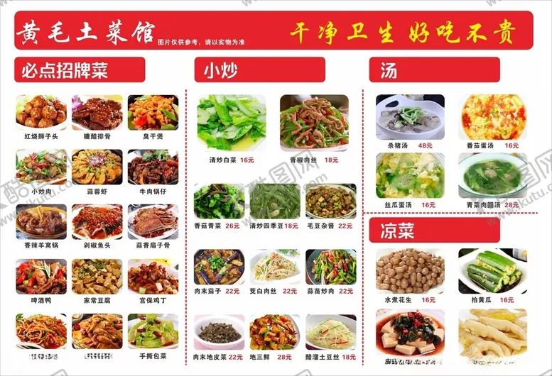 编号：76767412192232022528【酷图网】源文件下载-菜单价目表