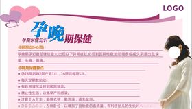 孕晚期保健