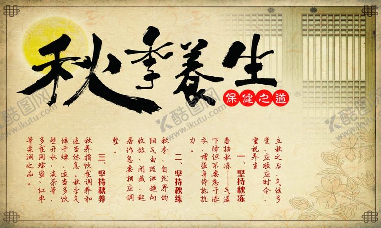 编号：54300105052123156509【酷图网】源文件下载-养生健康海报