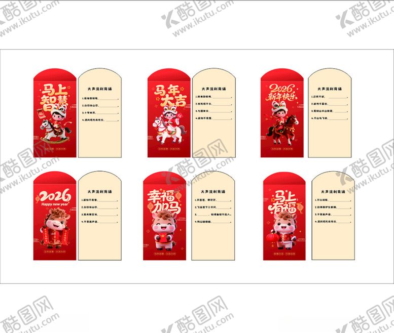 编号：92043804250530148538【酷图网】源文件下载-新年红包