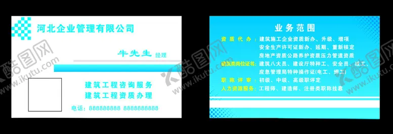 编号：31007701270949429951【酷图网】源文件下载-企业名片