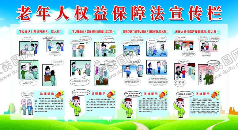 编号：62499409131340299851【酷图网】源文件下载-老年人权益宣传