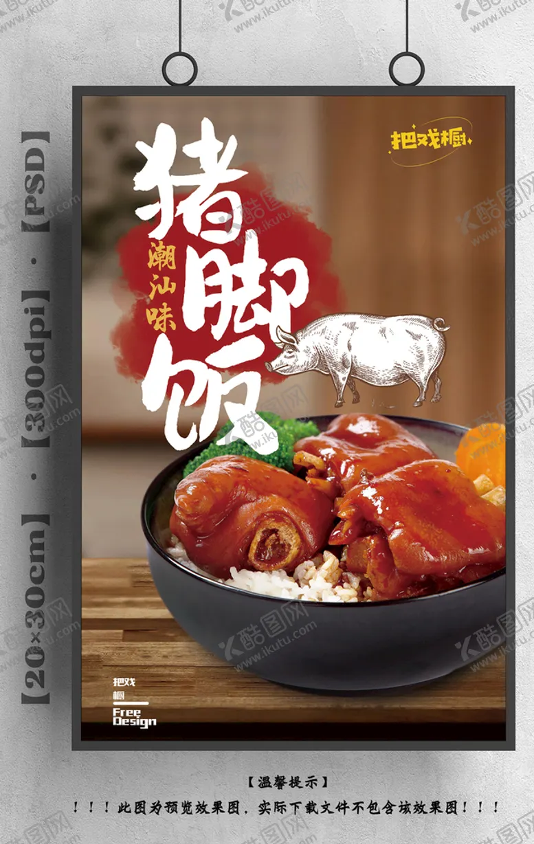 编号：76430909201314252367【酷图网】源文件下载-猪脚饭