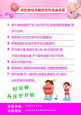 减肥彩页