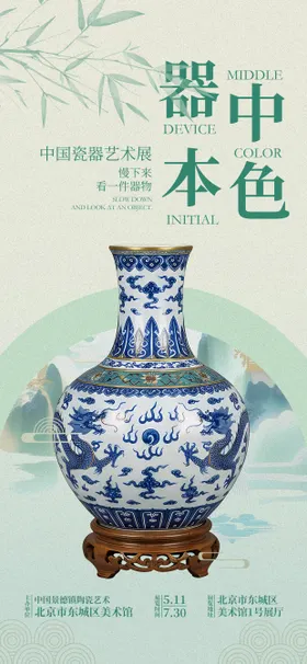 陶瓷艺术展海报