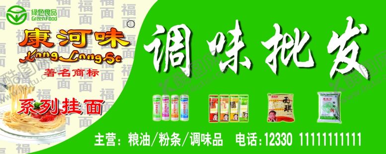 编号：81231301211224424973【酷图网】源文件下载-调料味批发招牌