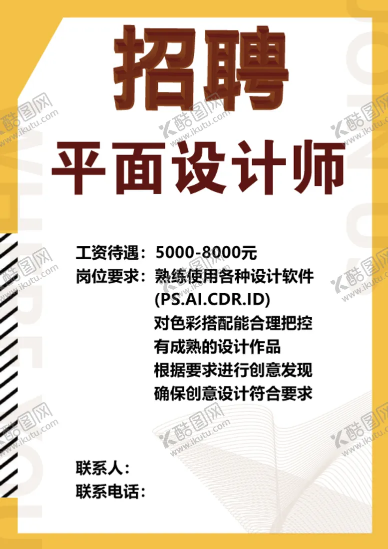 编号：71530410170844172551【酷图网】源文件下载-平面设计师招聘海报