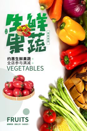 蔬菜海报清新海报