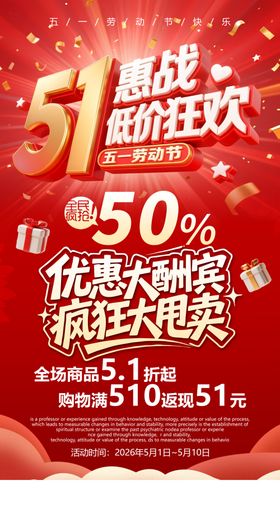 51超燃狂欢优惠大促