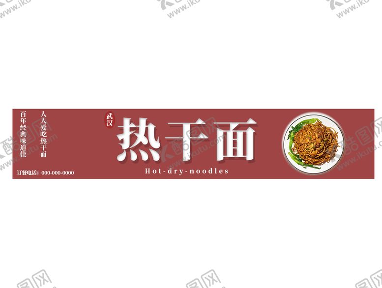 编号：93715409160722173580【酷图网】源文件下载-热干面门头