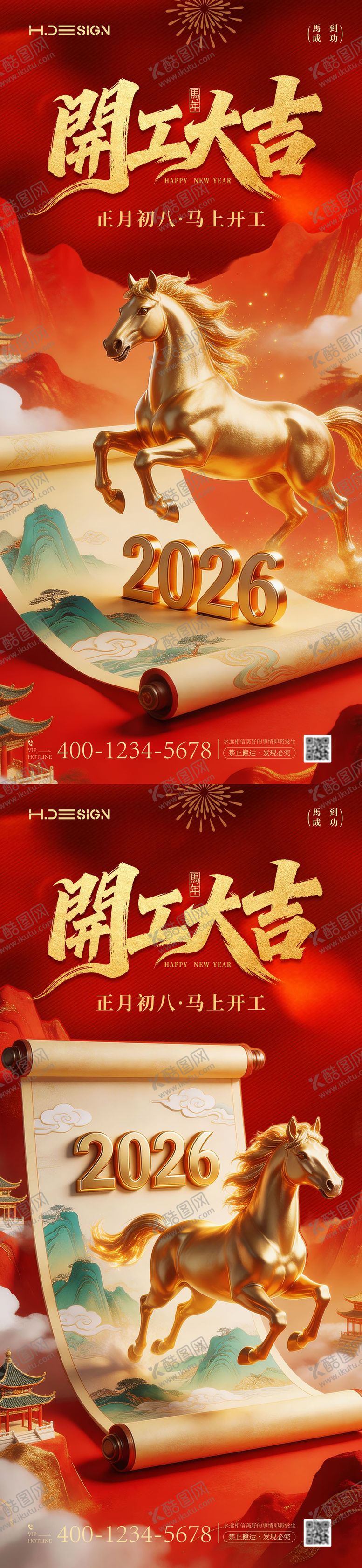 编号：28951002190103572201【酷图网】源文件下载-马年新春开工大吉开张大吉海报