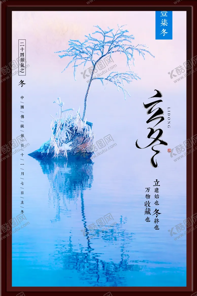 编号：11004102161304082047【酷图网】源文件下载-冬天海报