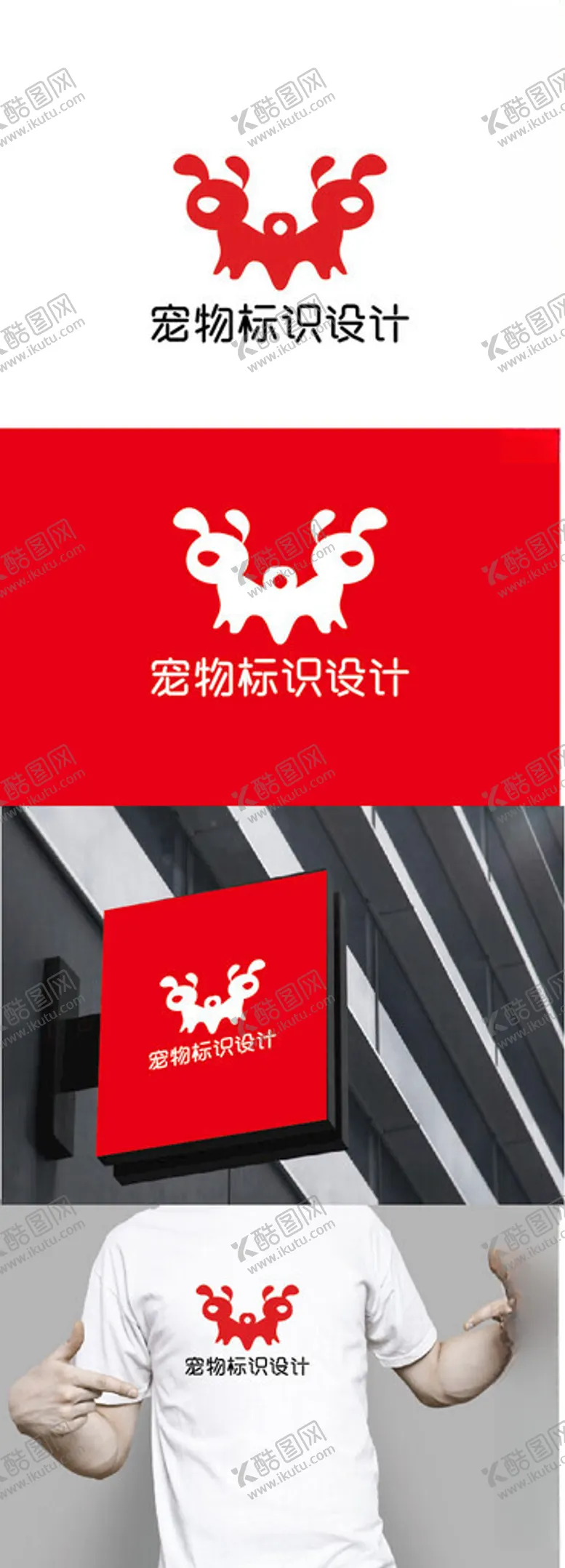 编号：19859102071248139196【酷图网】源文件下载-宠物标识设计