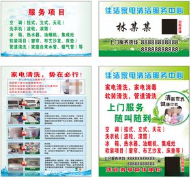 清洁服务海报