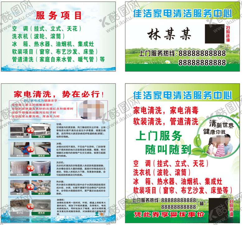 编号：59396210221527564566【酷图网】源文件下载-家电清洁服务名片