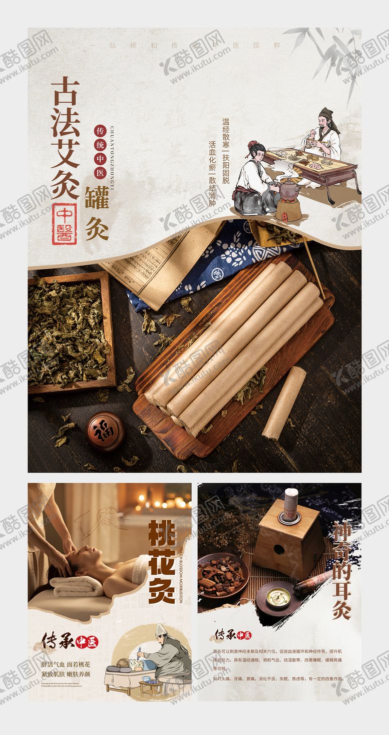 编号：68832110291403216899【酷图网】源文件下载-中医海报