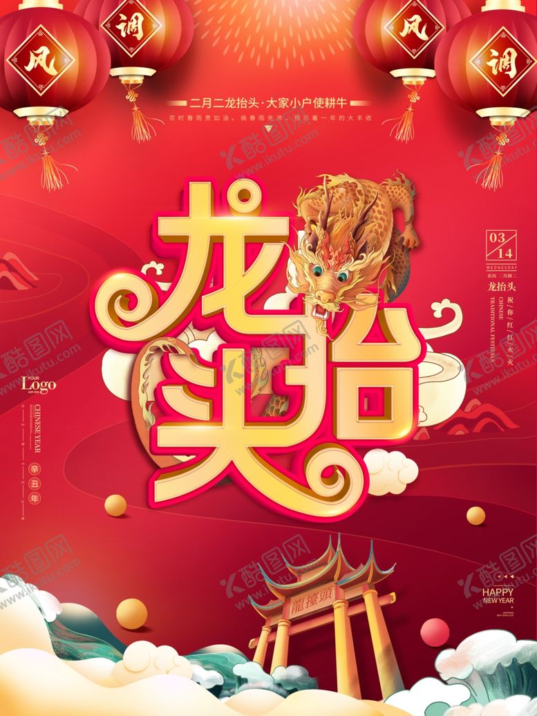 编号：50313306260140273077【酷图网】源文件下载-龙抬头