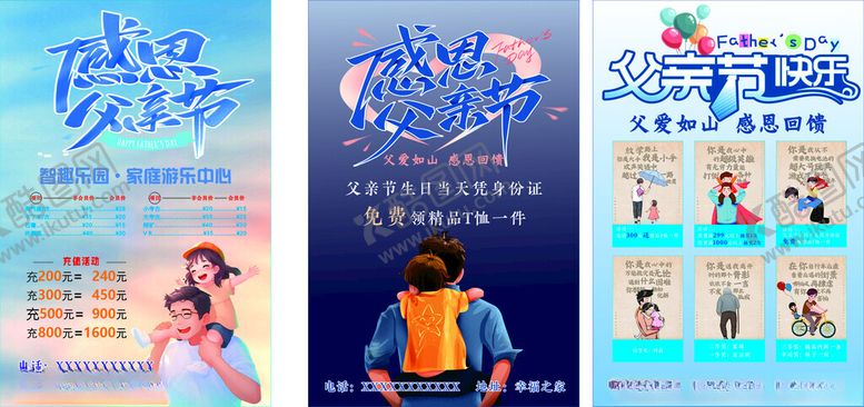 编号：93774406291557598028【酷图网】源文件下载-父亲节活动