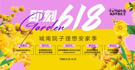 618年中冲刺活动海报