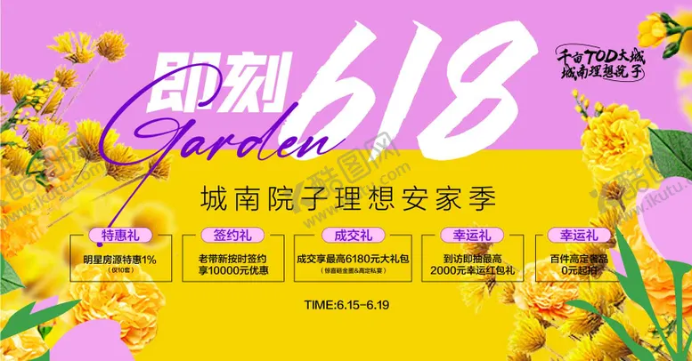 编号：96030206182309017850【酷图网】源文件下载-年中冲刺即刻618海报