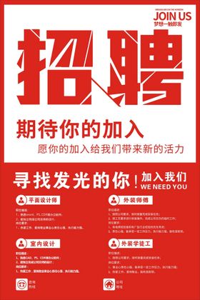 招聘海报酒店简章广告