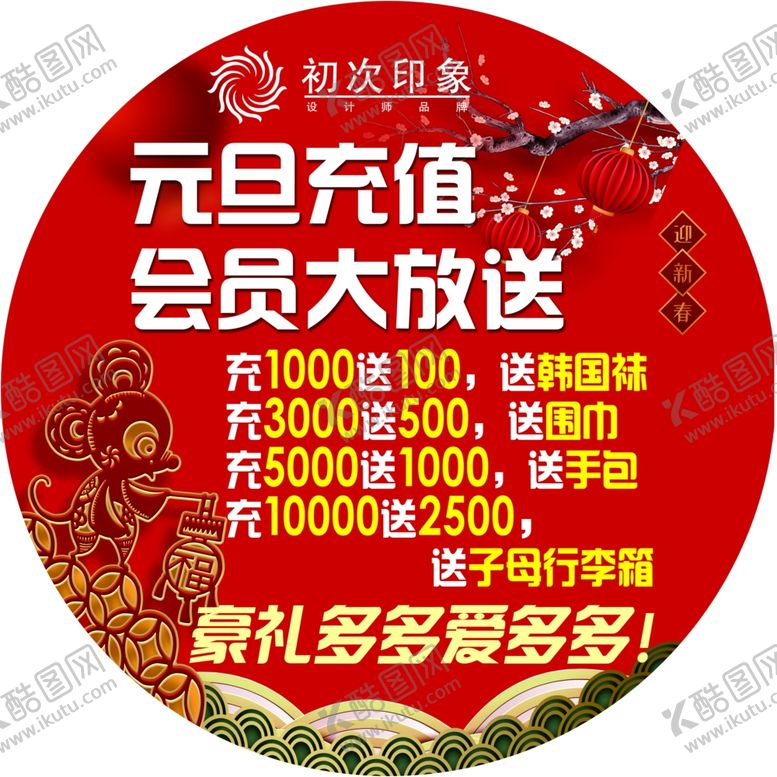 编号：36397907010825506556【酷图网】源文件下载-元旦新年地贴