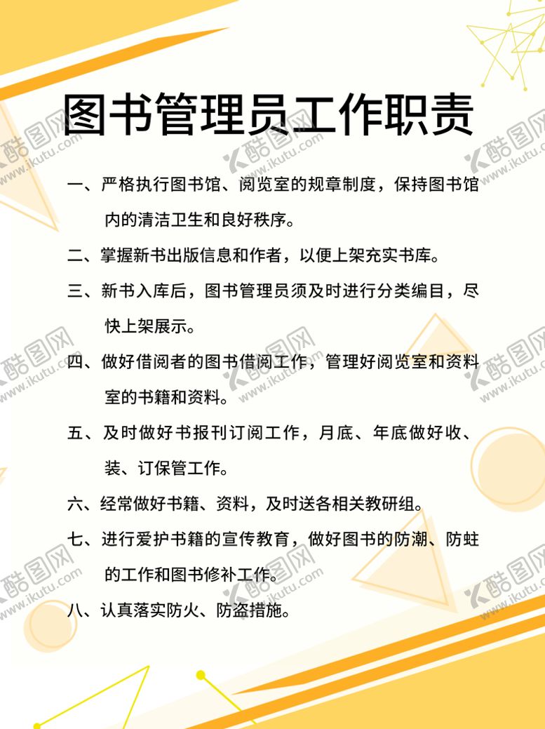 编号：04238509162111493560【酷图网】源文件下载-图书馆管理制度