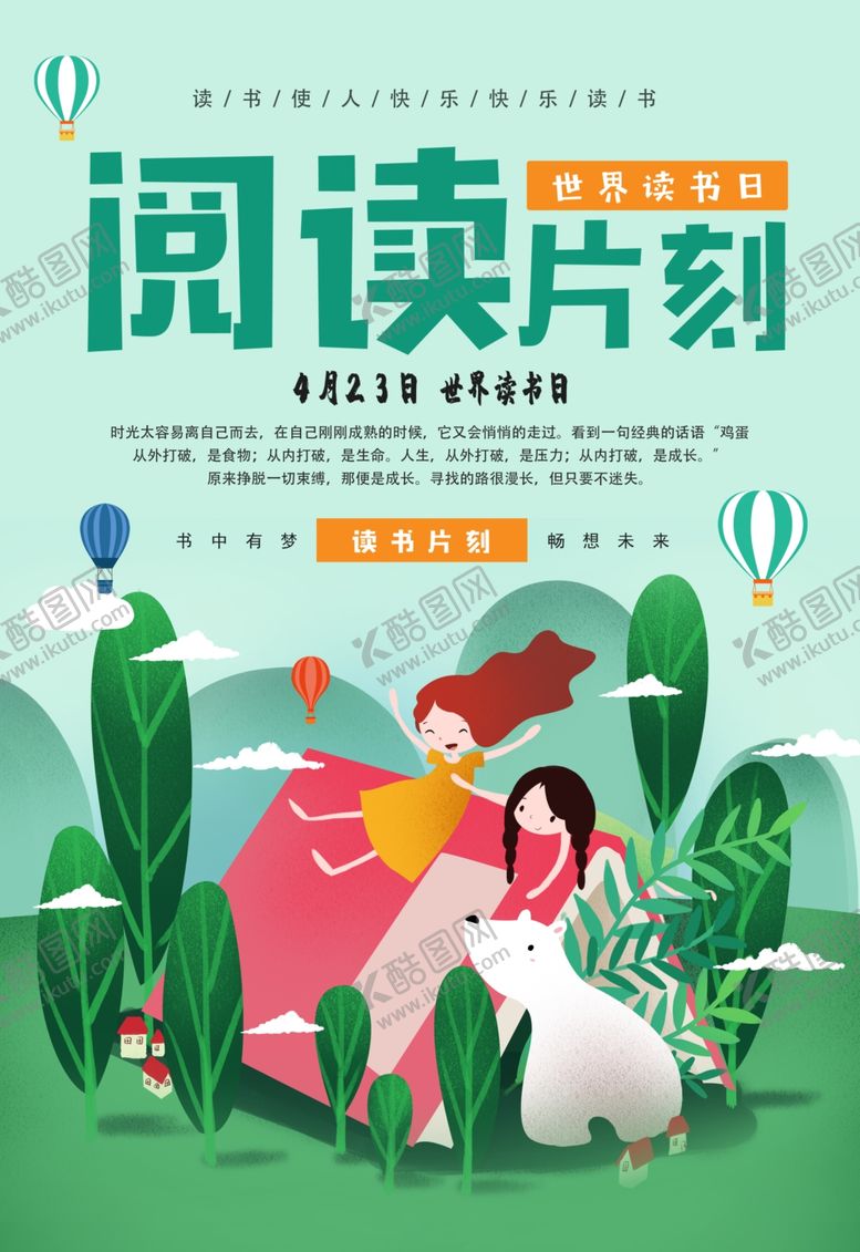 编号：42373210040412089872【酷图网】源文件下载-读书日